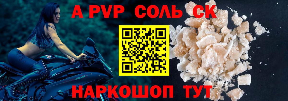 А ПВП кристаллы Глазов