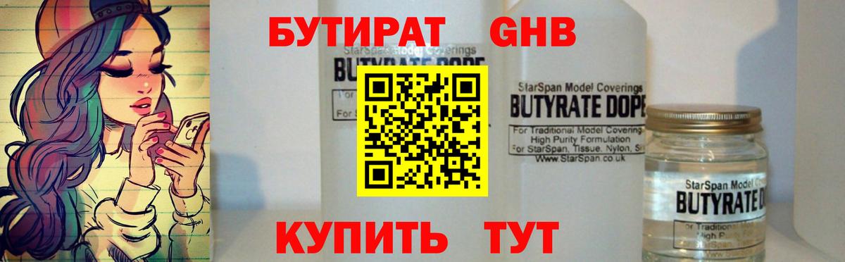 Бутират  Бутират вода  Вход с VPN  Глазов 