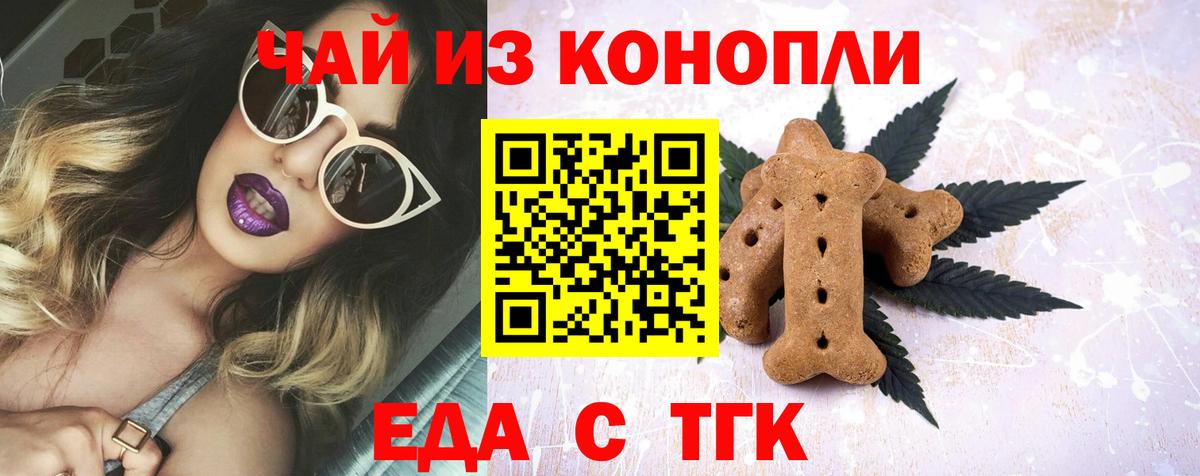 Печенье с ТГК конопля  Вход с VPN  Глазов 