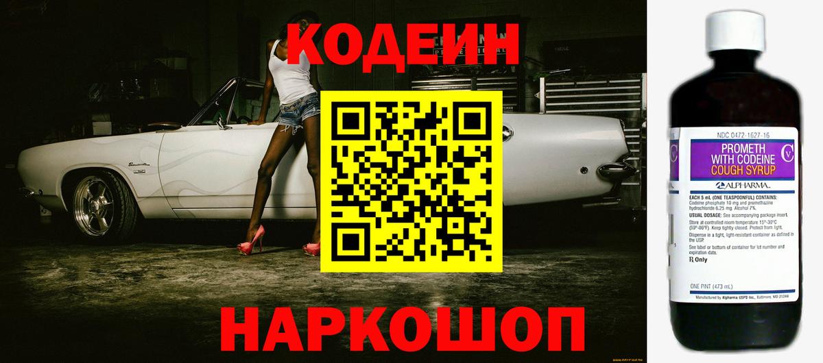Codein Purple Drank  Вход с VPN  Глазов 