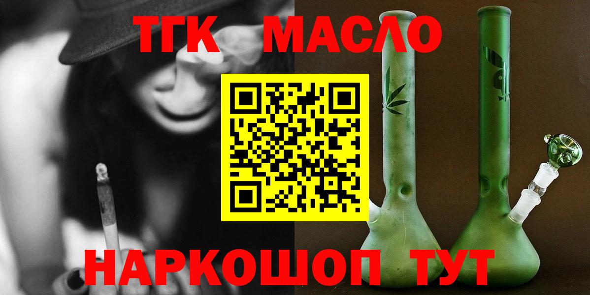 где купить наркоту  Дистиллят ТГК вейп  Вход с VPN  Глазов  ТГК THC oil 
